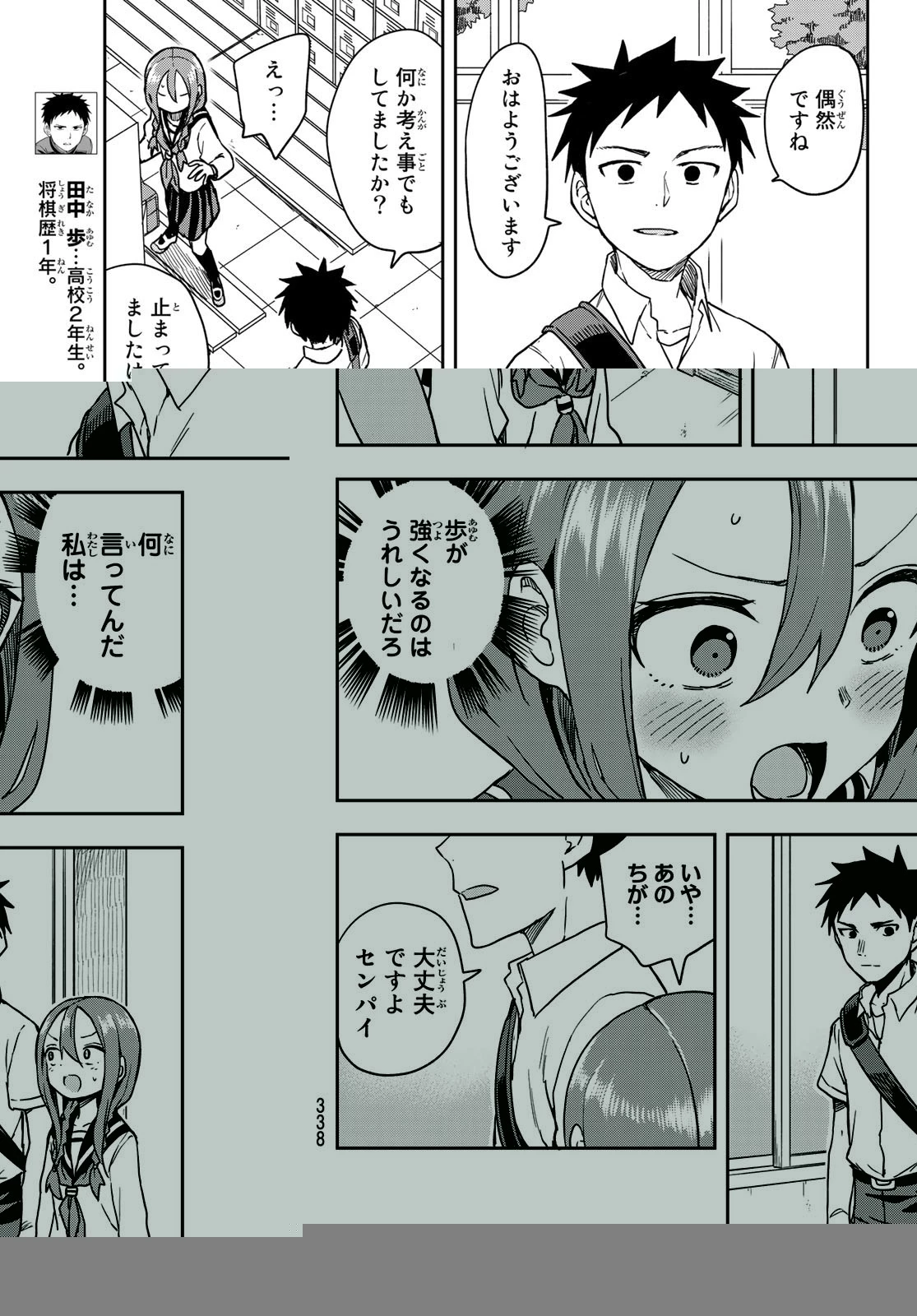 それでも歩は寄せてくる 第115話 - 6