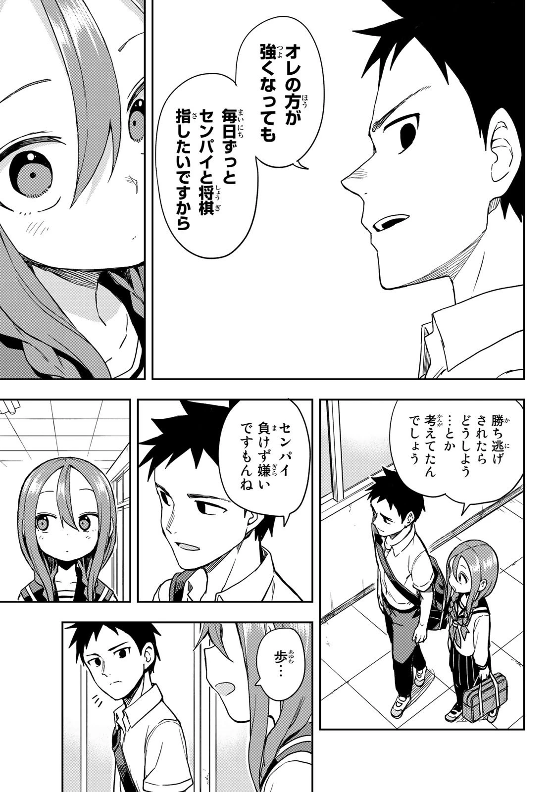 それでも歩は寄せてくる 第115話 - 7