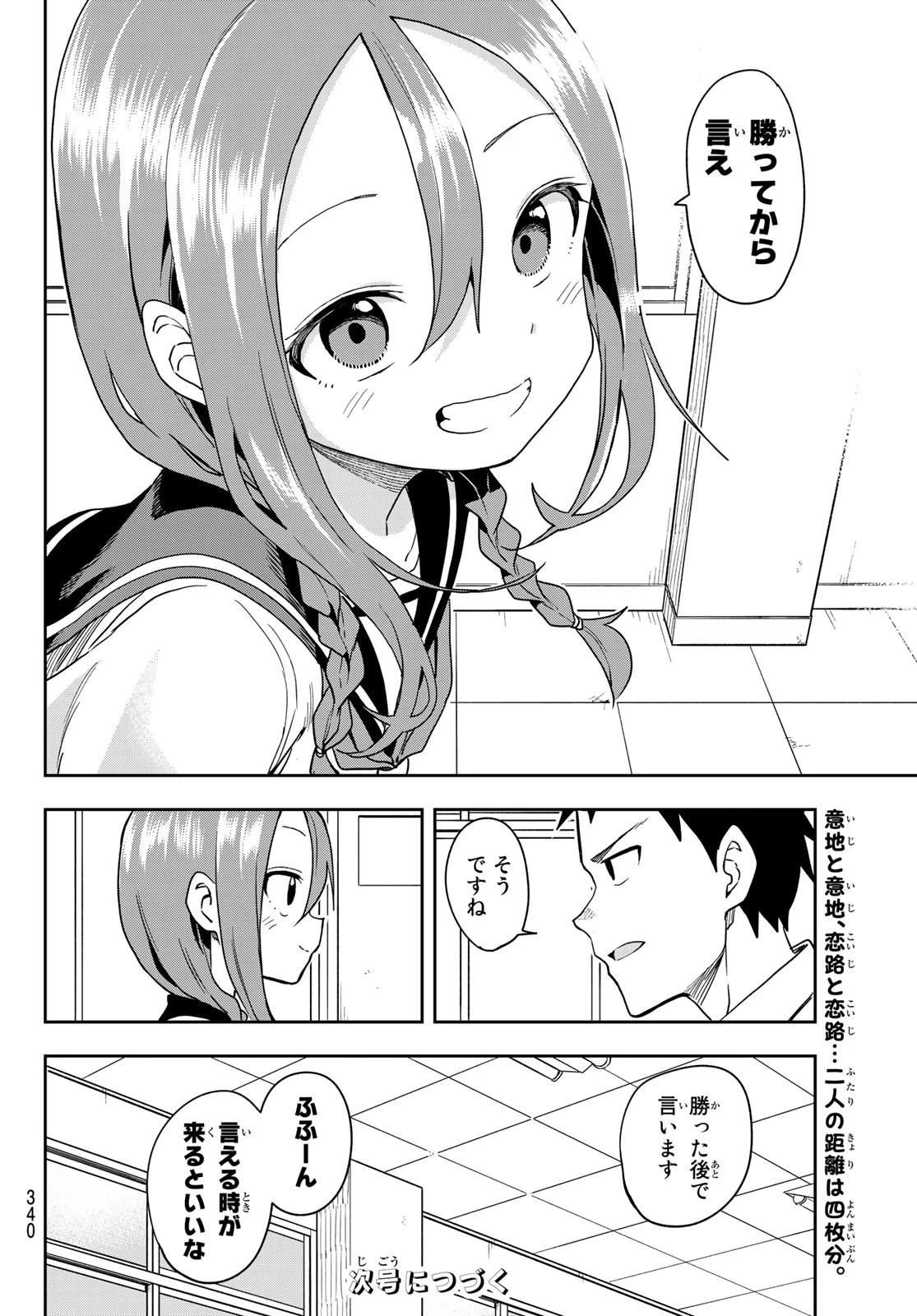 それでも歩は寄せてくる 第115話 - 8