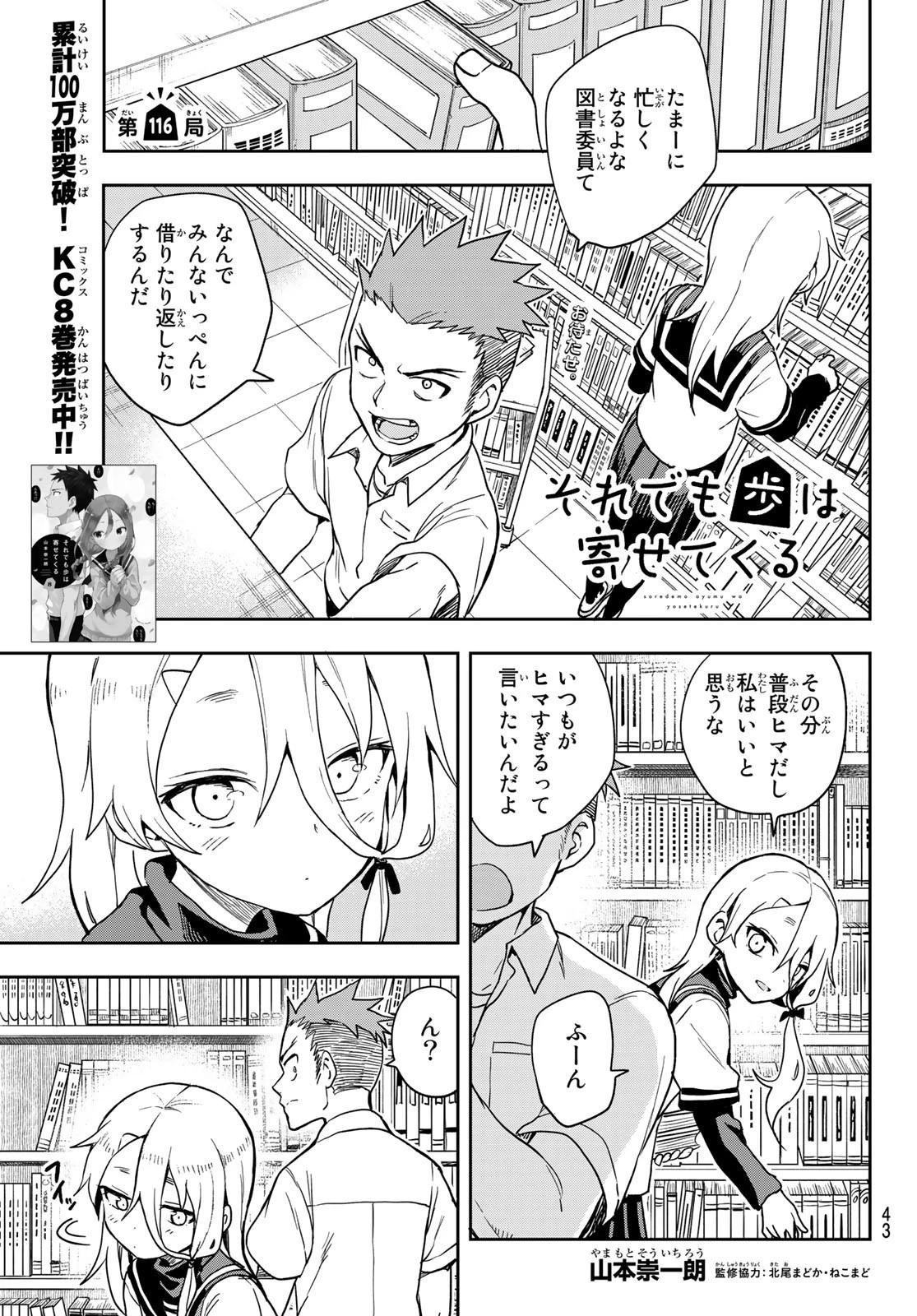 それでも歩は寄せてくる 第116話 - 1