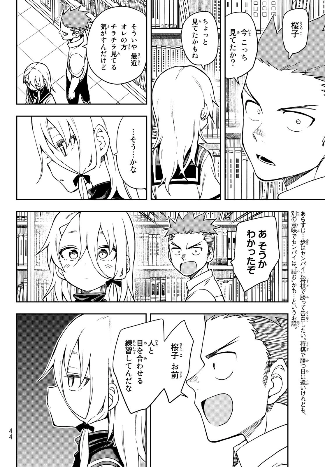 それでも歩は寄せてくる 第116話 - 2