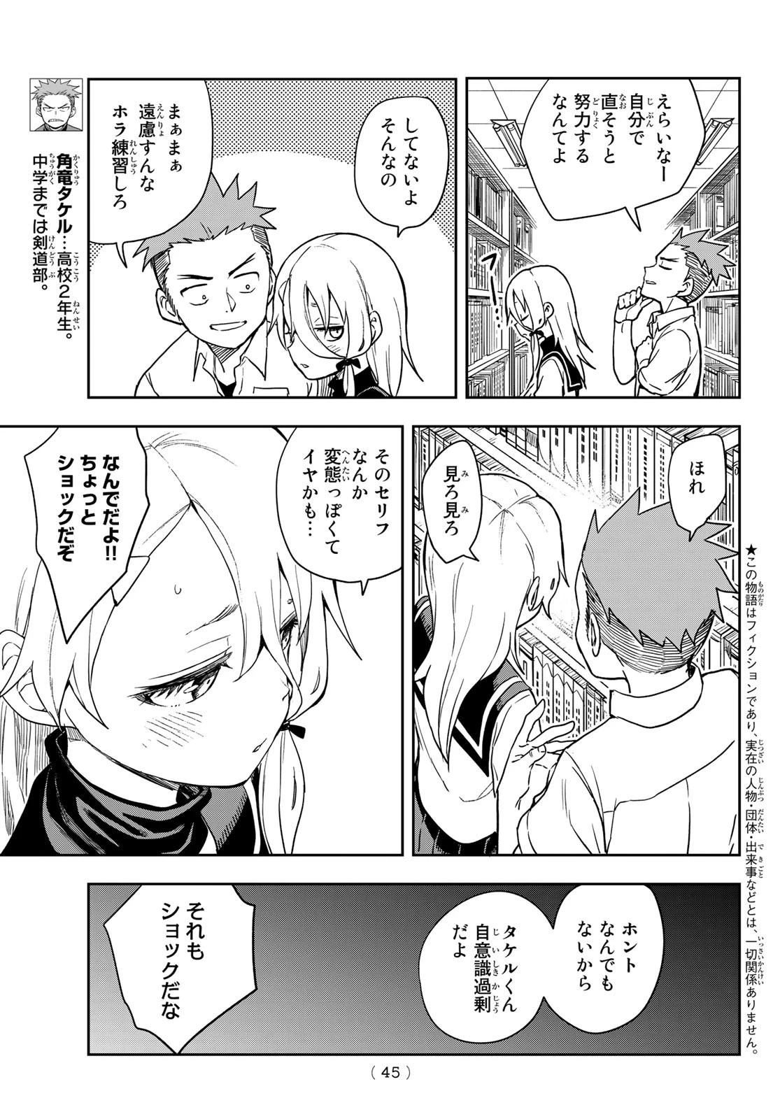 それでも歩は寄せてくる 第116話 - 3