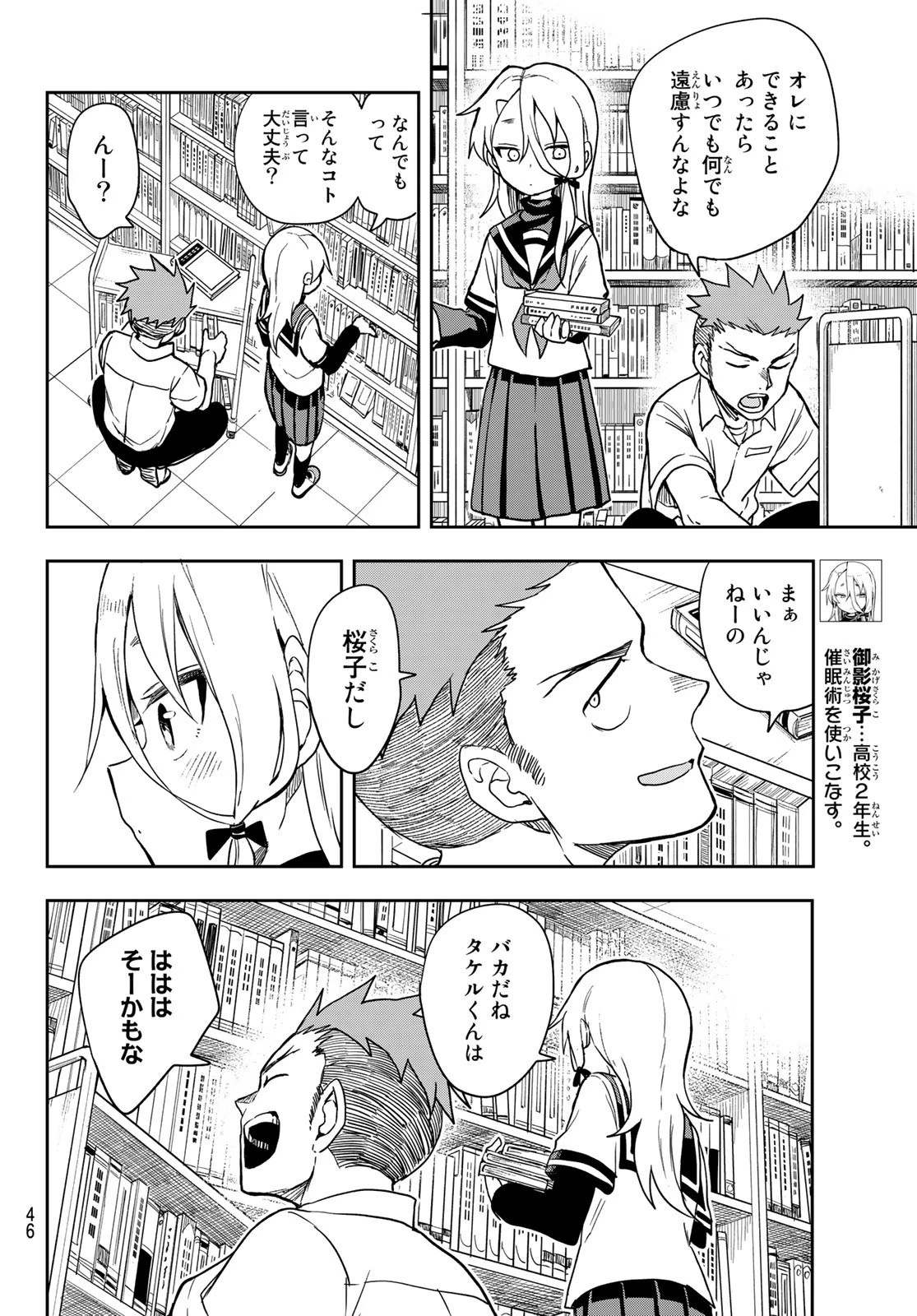 それでも歩は寄せてくる 第116話 - 4