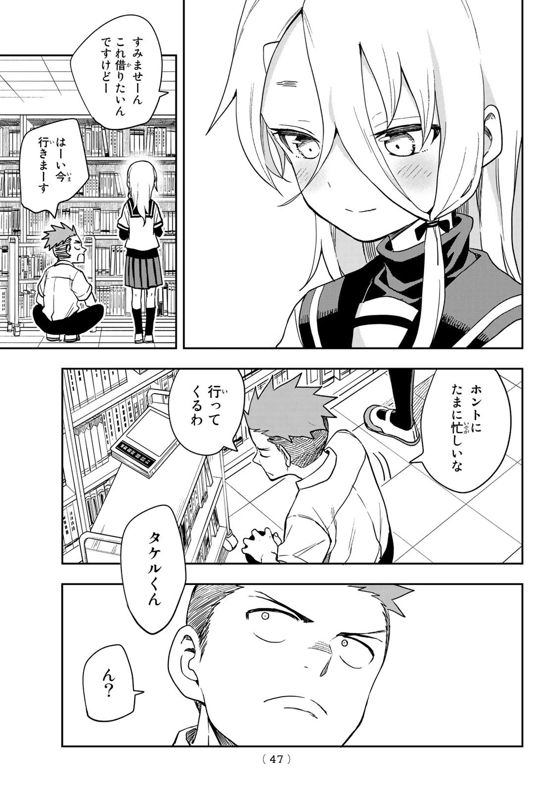 それでも歩は寄せてくる 第116話 - 5