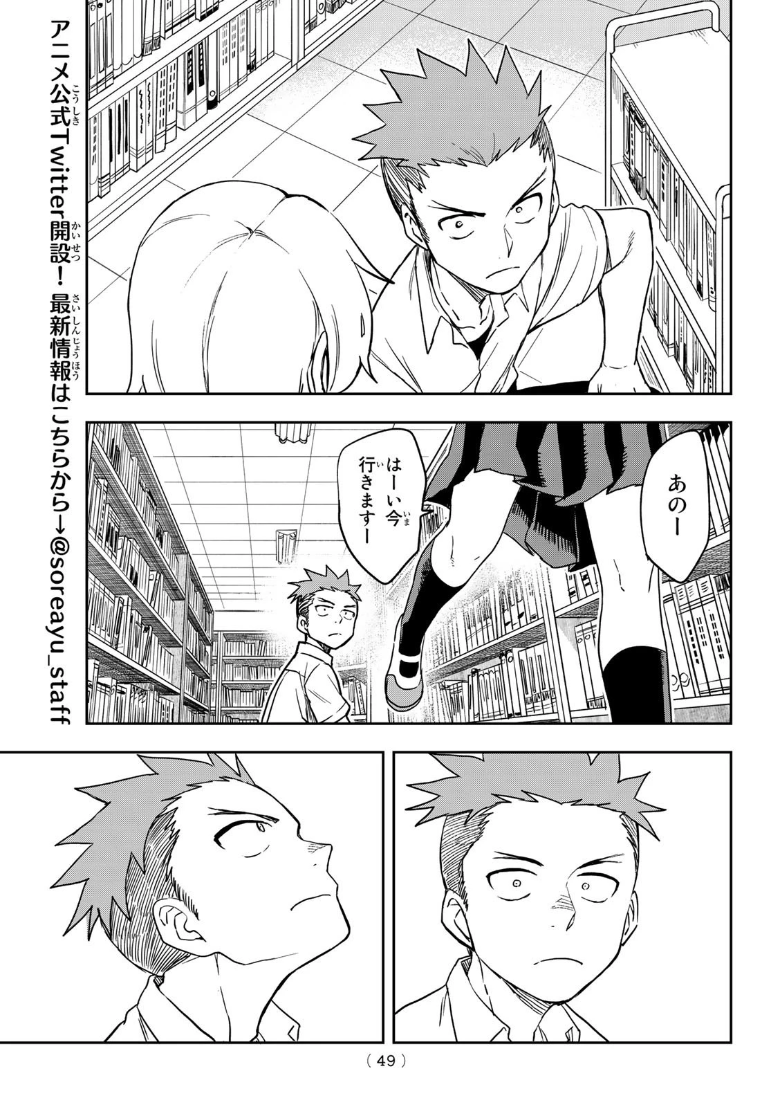 それでも歩は寄せてくる 第116話 - 7
