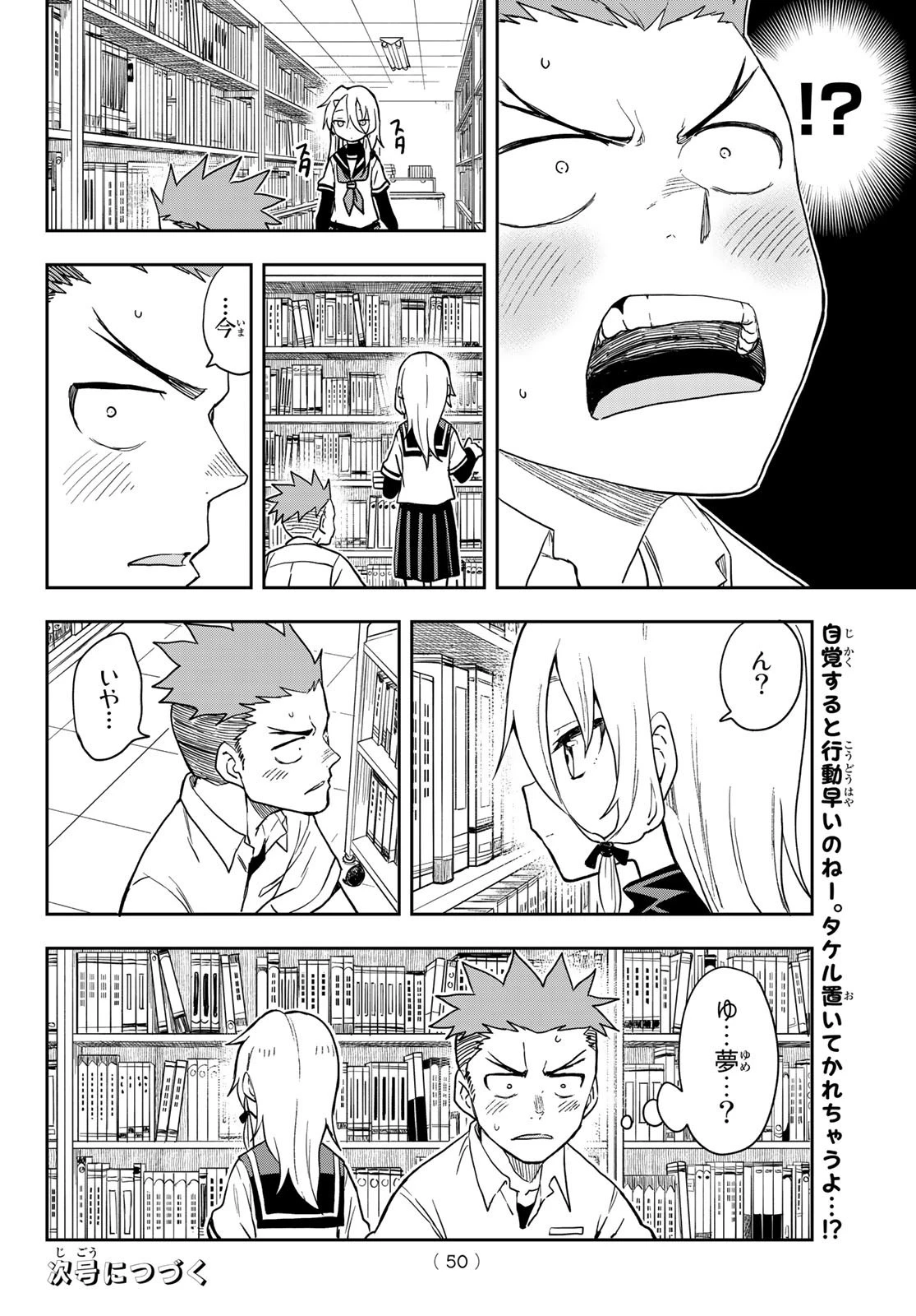 それでも歩は寄せてくる 第116話 - 8