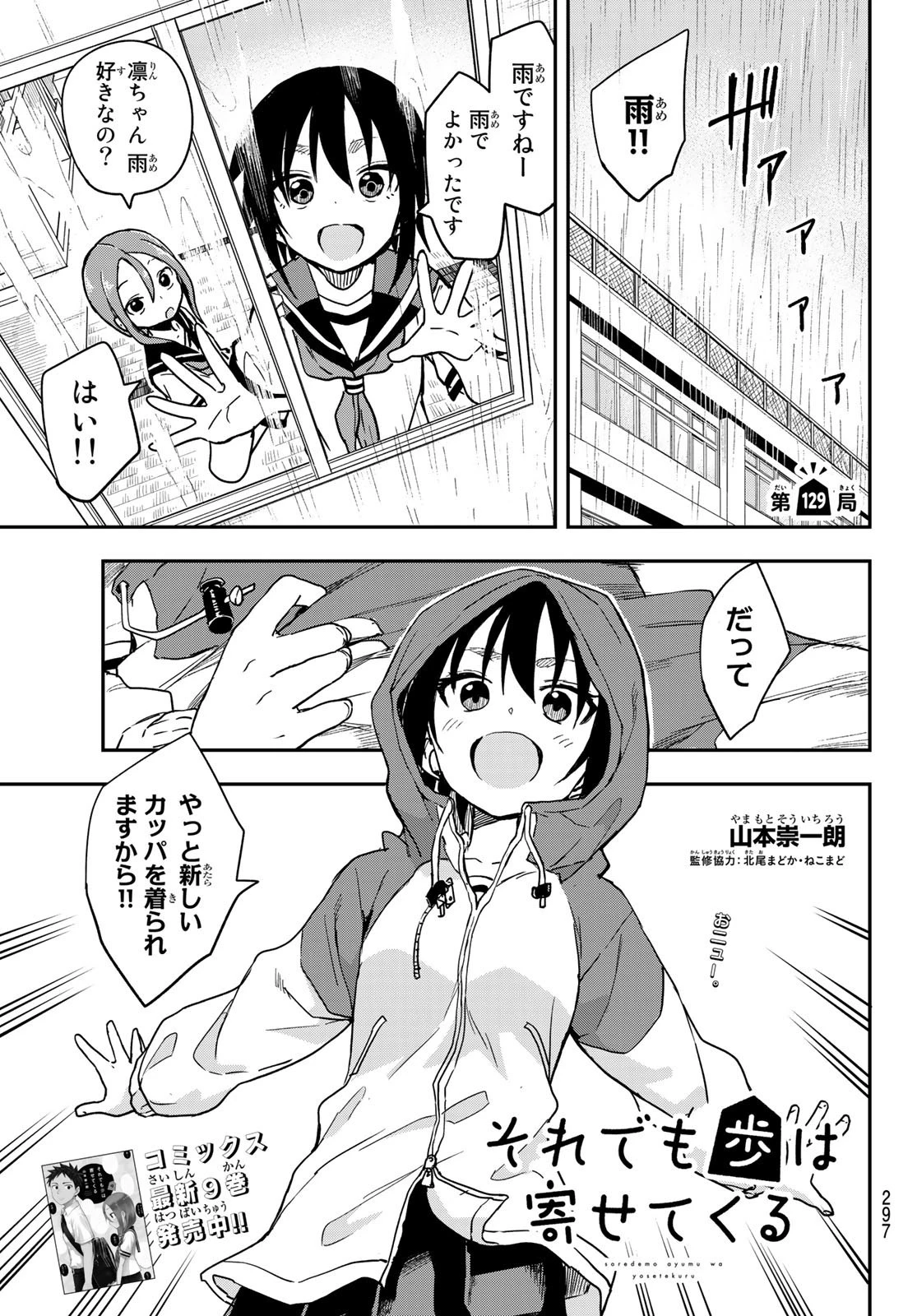 それでも歩は寄せてくる 第129話 - 1