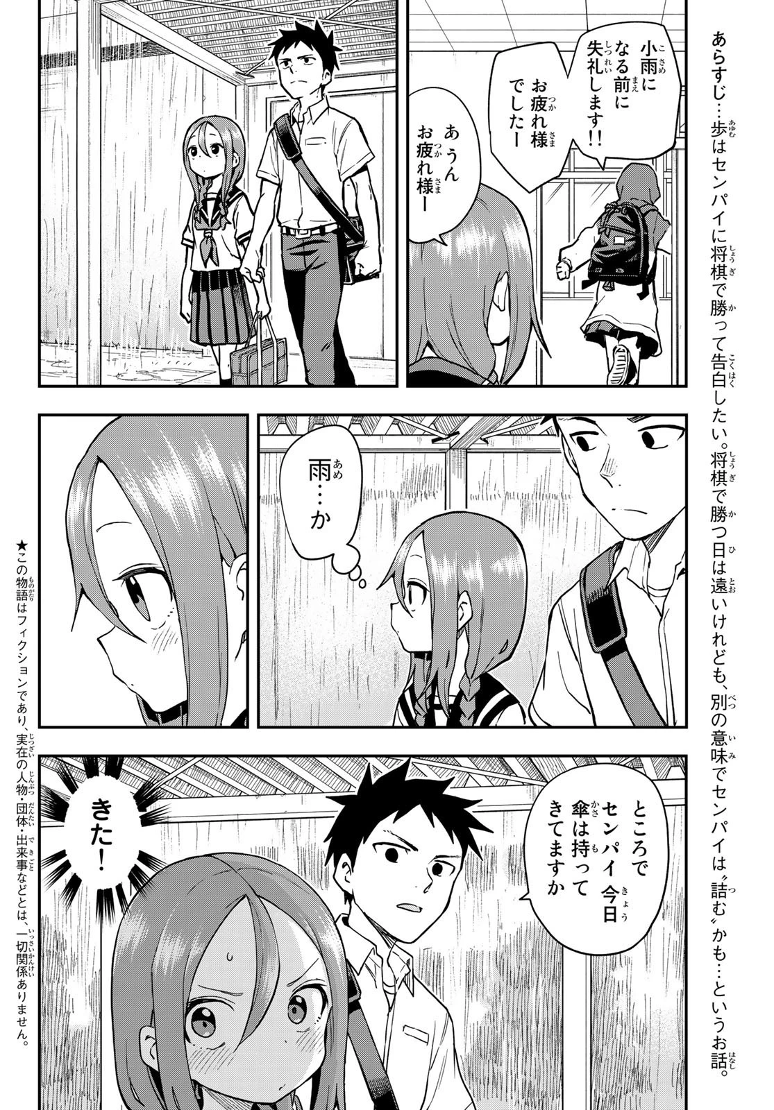それでも歩は寄せてくる 第129話 - 2