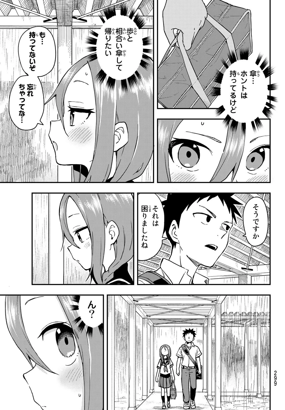 それでも歩は寄せてくる 第129話 - 3