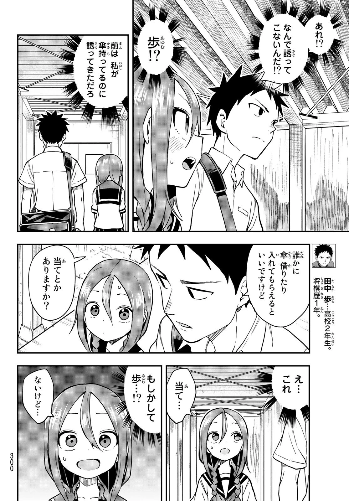 それでも歩は寄せてくる 第129話 - 4