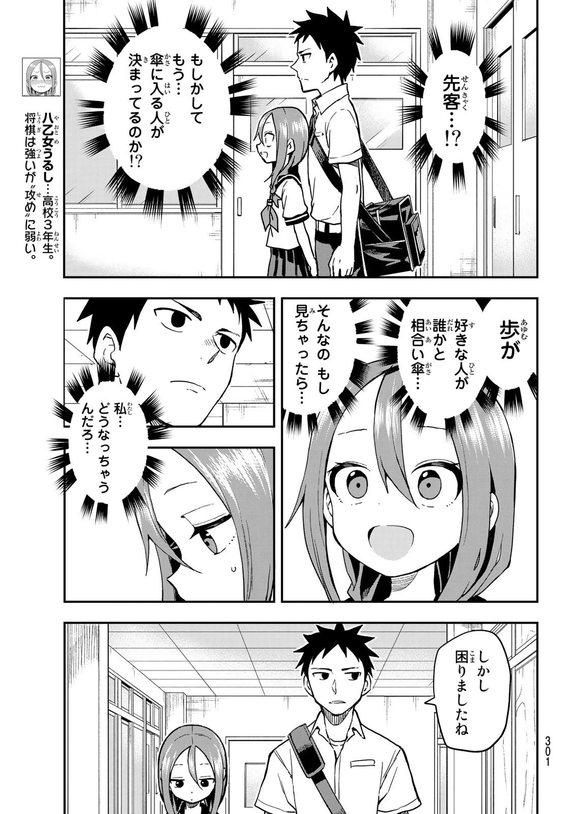 それでも歩は寄せてくる 第129話 - 5