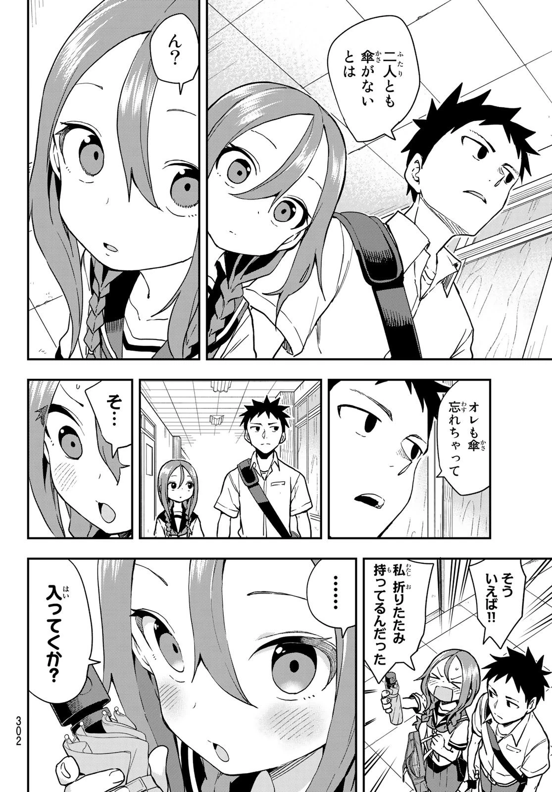 それでも歩は寄せてくる 第129話 - 6