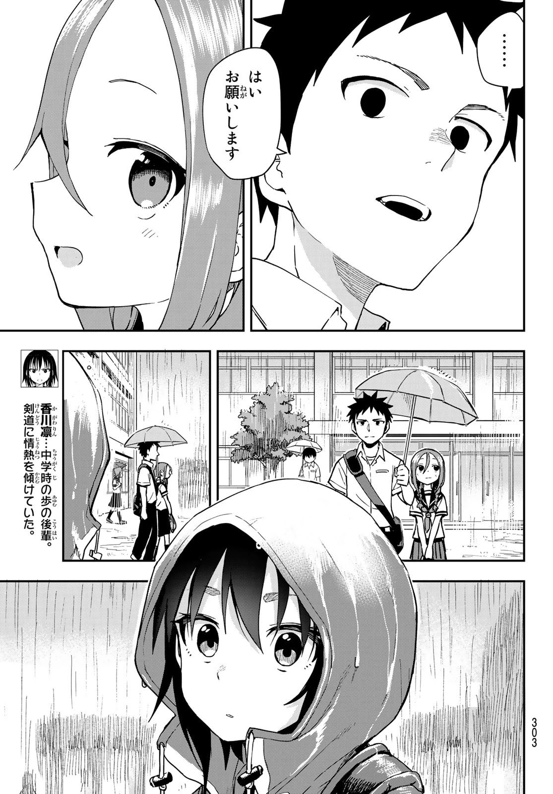 それでも歩は寄せてくる 第129話 - 7