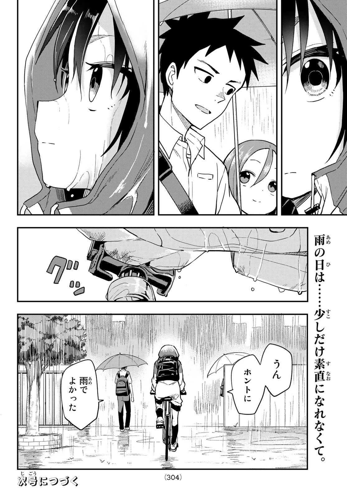 それでも歩は寄せてくる 第129話 - 8