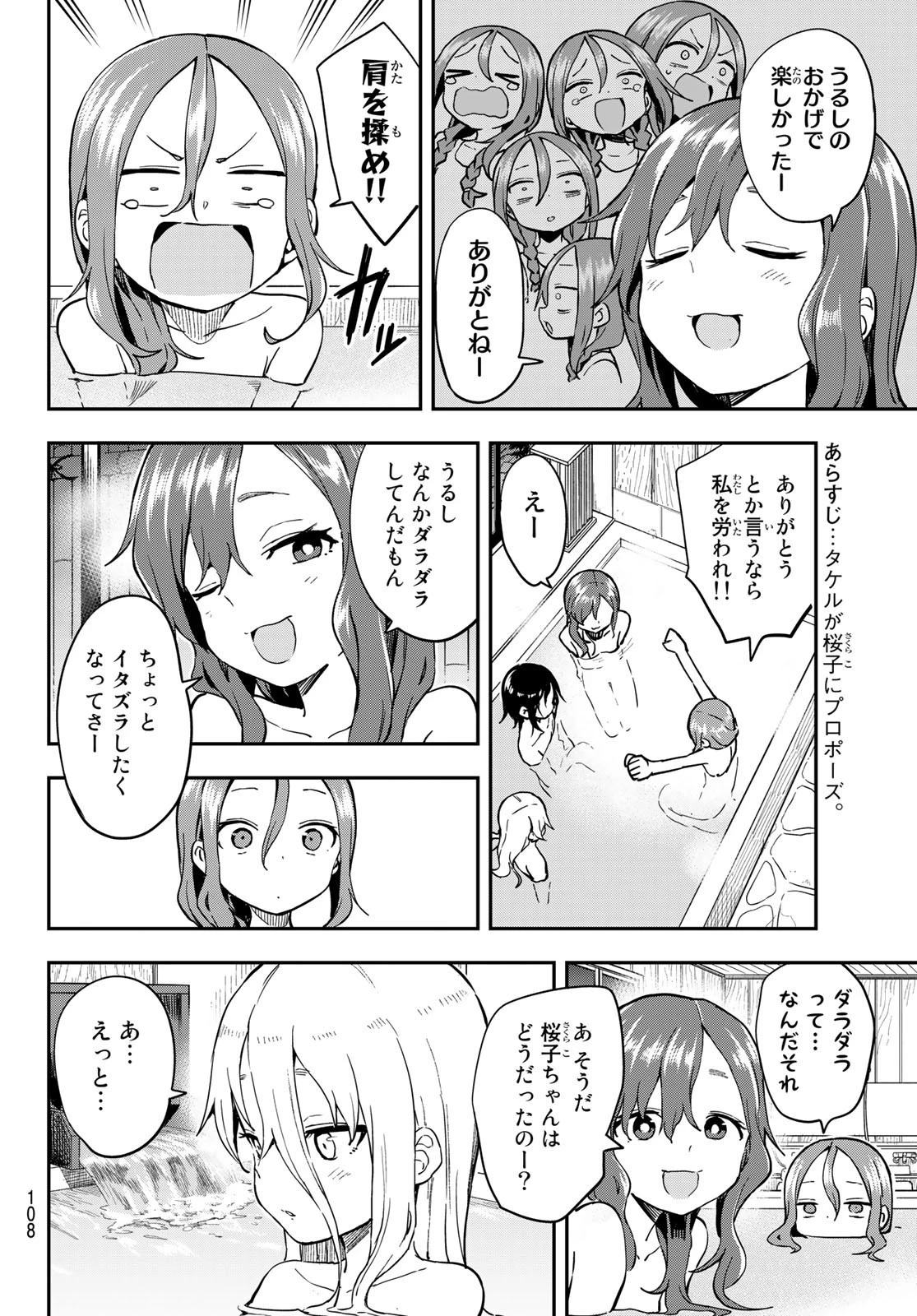 それでも歩は寄せてくる 第142話 - 2