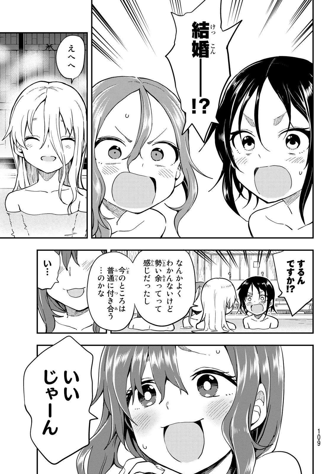 それでも歩は寄せてくる 第142話 - 3