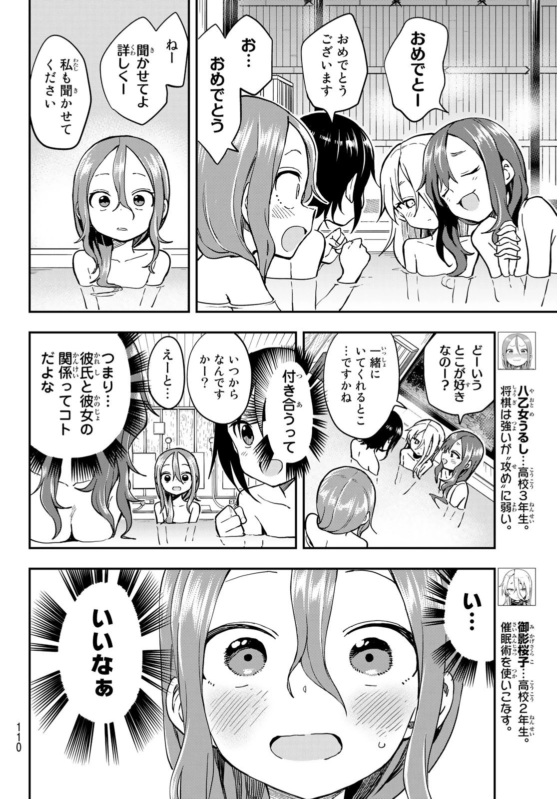 それでも歩は寄せてくる 第142話 - 4