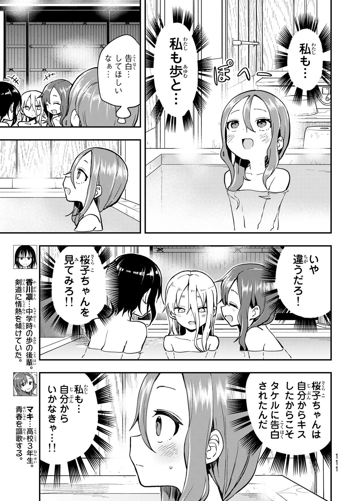 それでも歩は寄せてくる 第142話 - 5