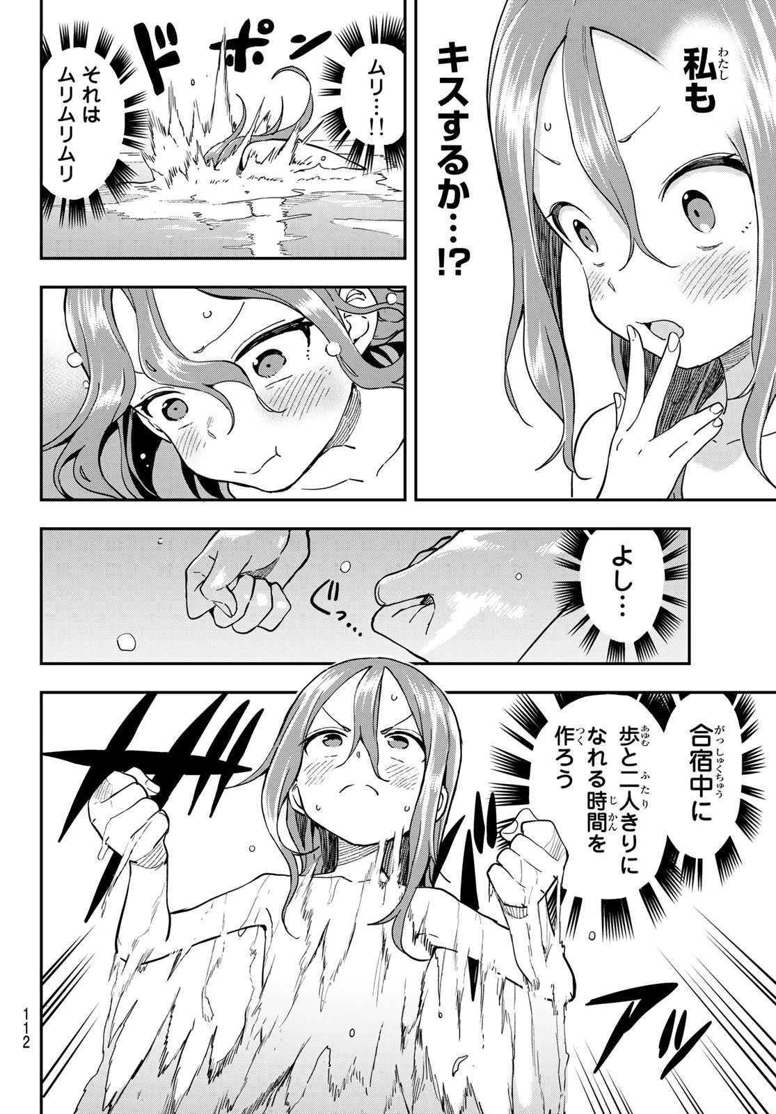 それでも歩は寄せてくる 第142話 - 6