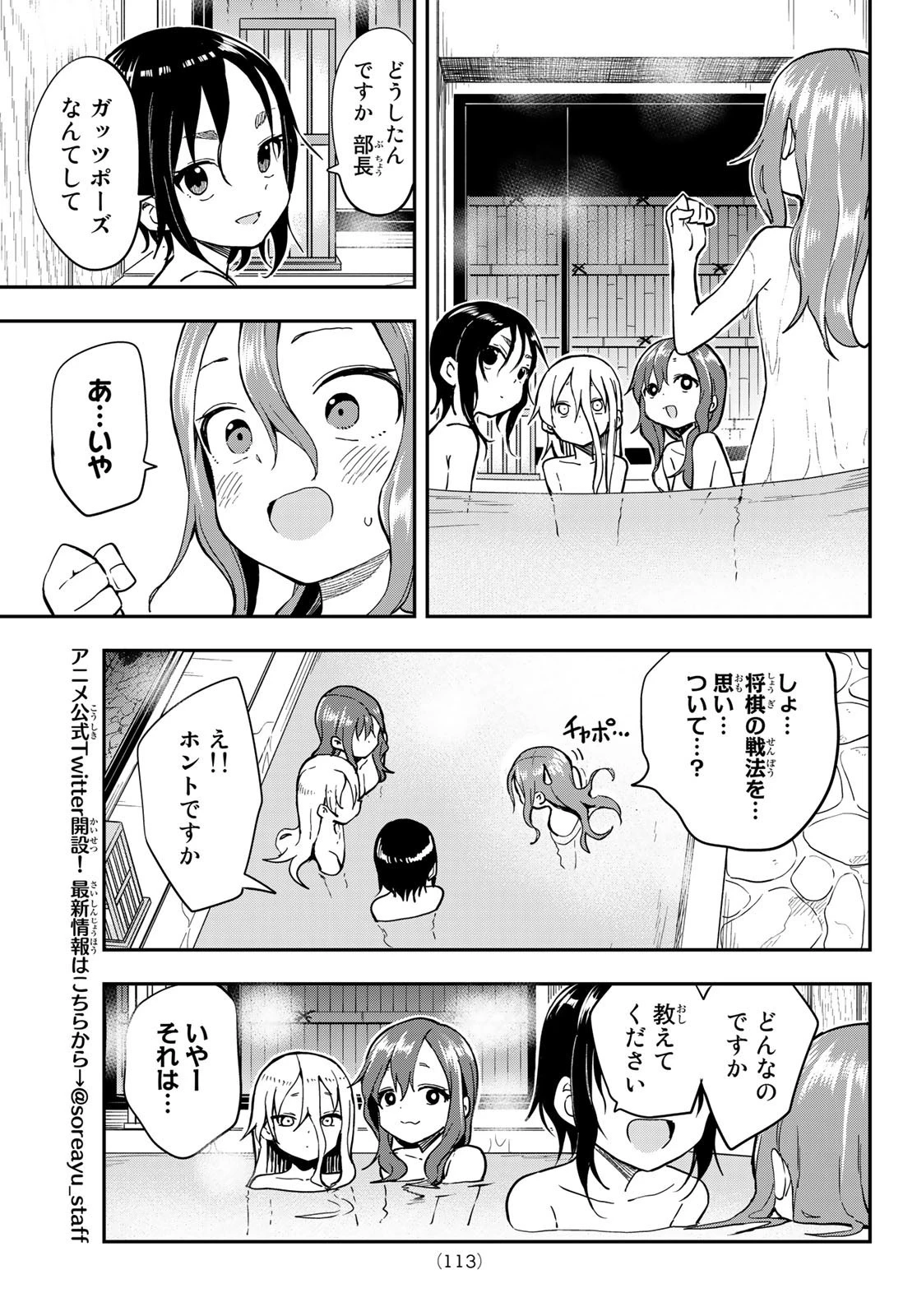 それでも歩は寄せてくる 第142話 - 7