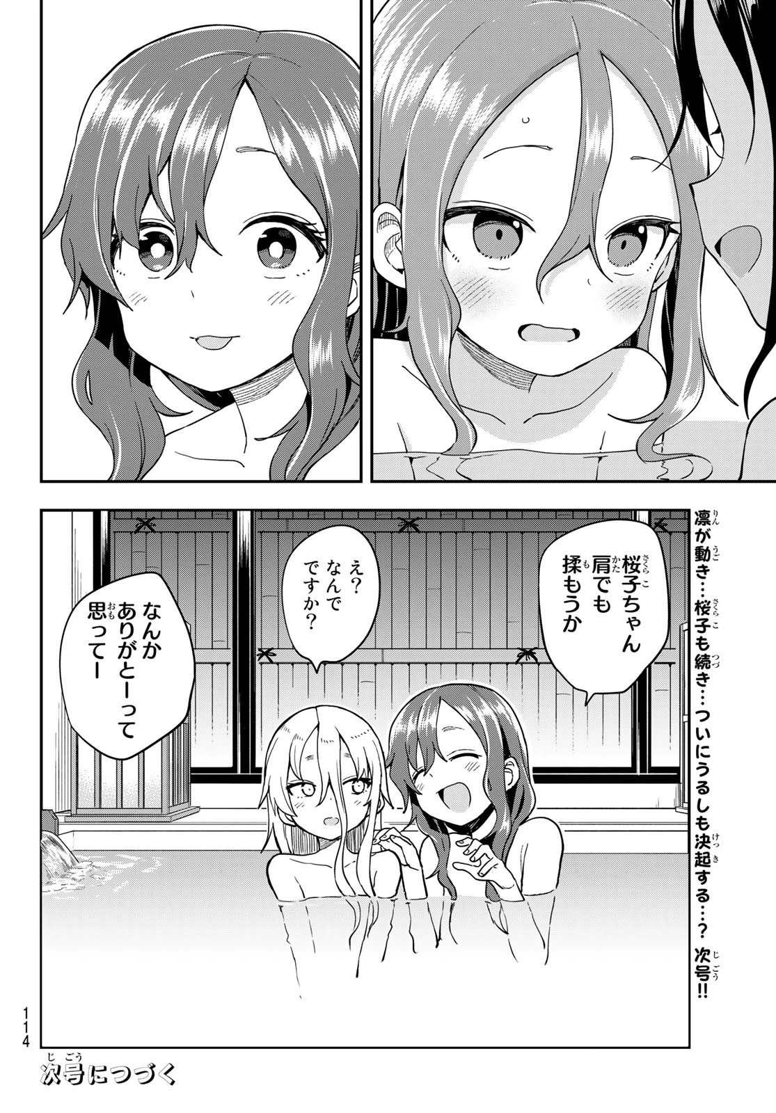 それでも歩は寄せてくる 第142話 - 8