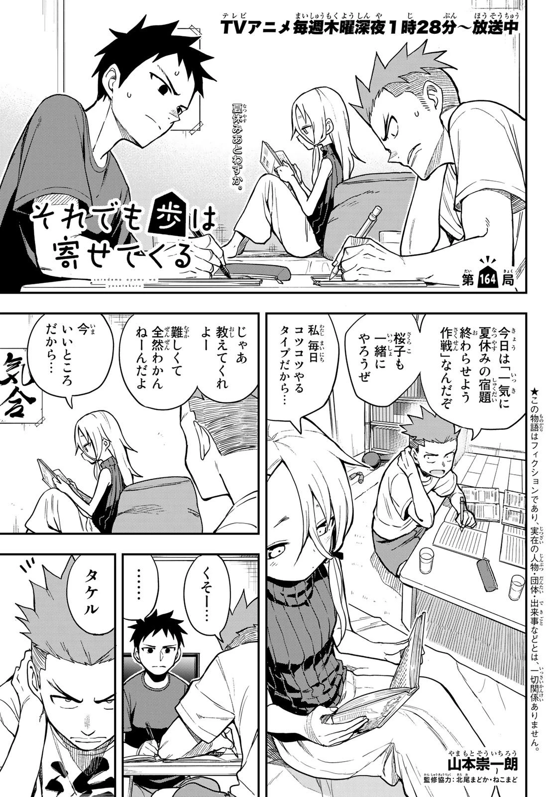 それでも歩は寄せてくる 第164話 - 1
