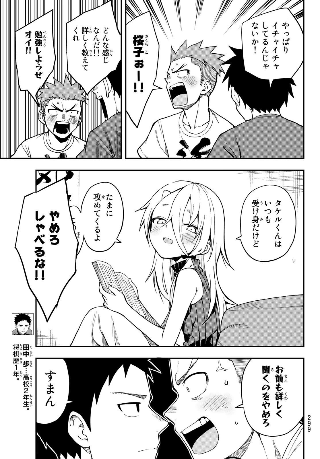 それでも歩は寄せてくる 第164話 - 3