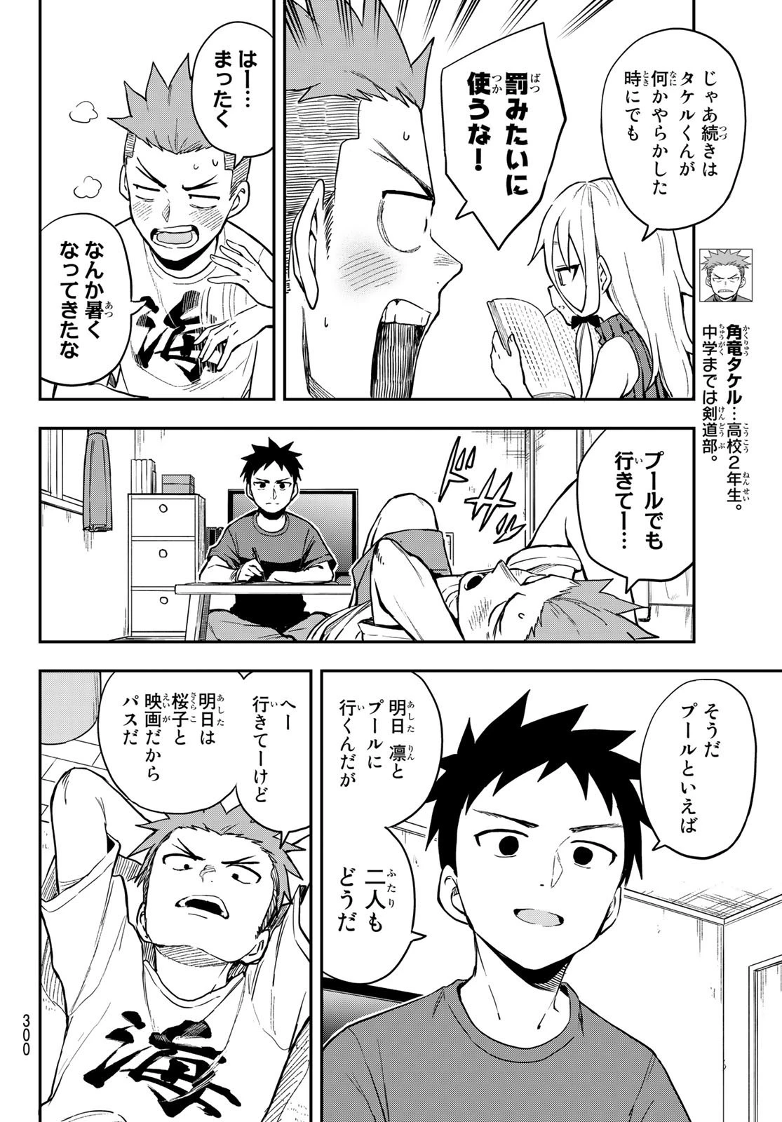 それでも歩は寄せてくる 第164話 - 4