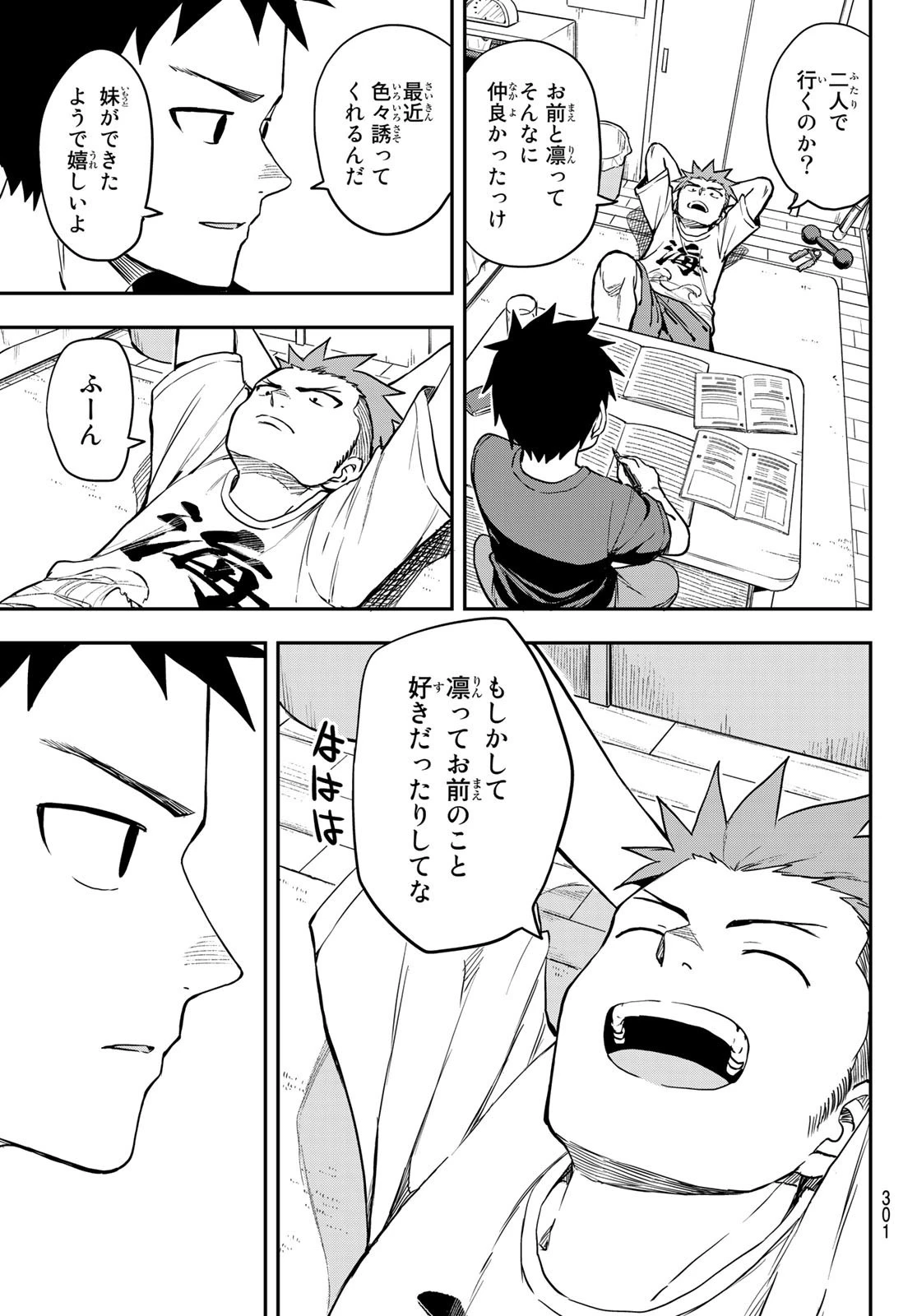 それでも歩は寄せてくる 第164話 - 5