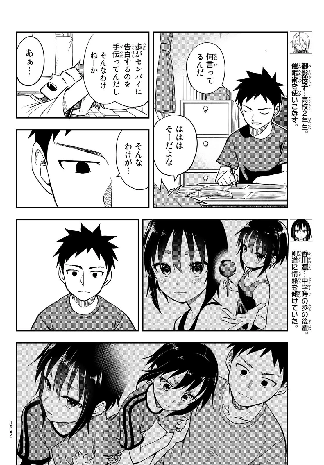 それでも歩は寄せてくる 第164話 - 6