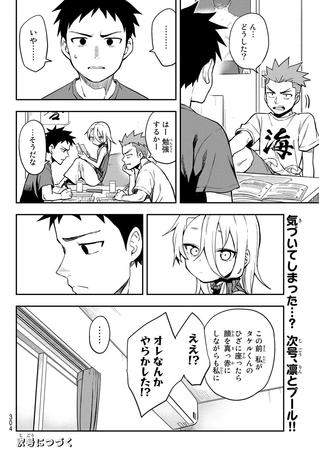 それでも歩は寄せてくる 第164話 - 8