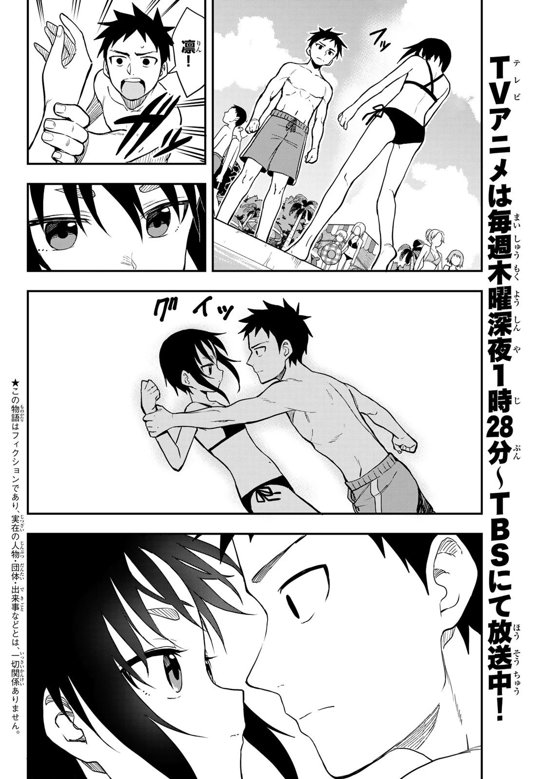 それでも歩は寄せてくる 第166話 - 2