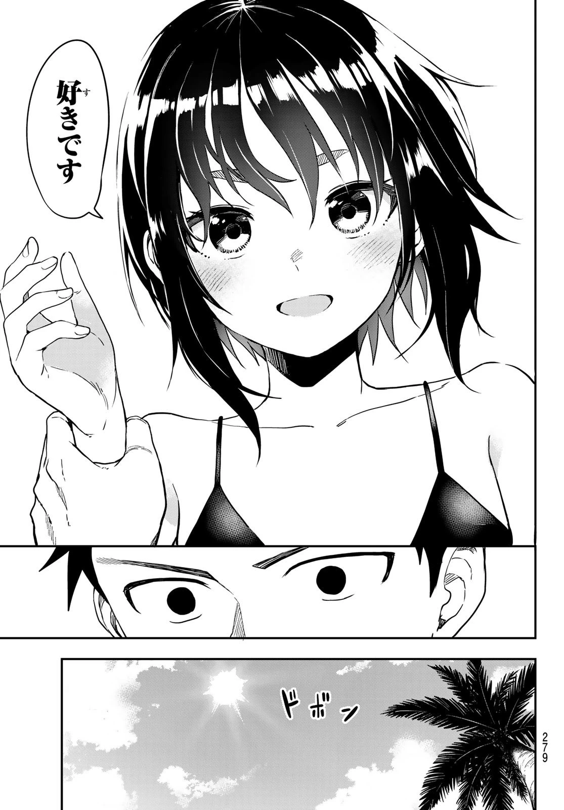 それでも歩は寄せてくる 第166話 - 3