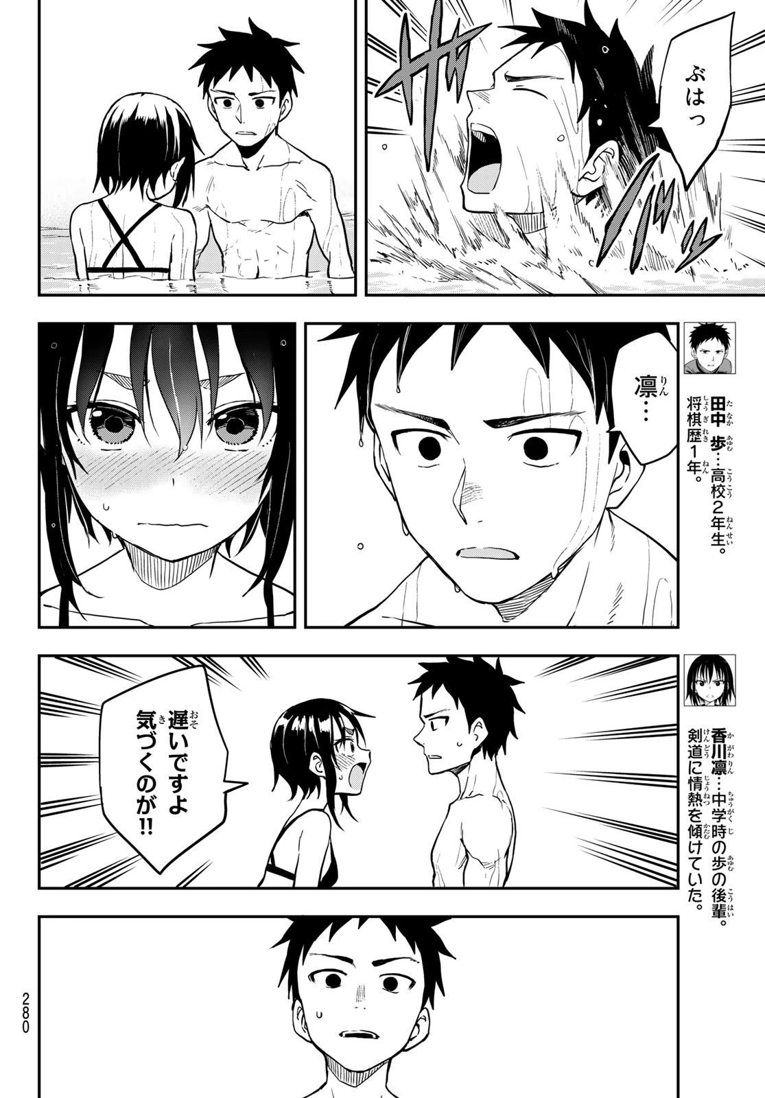それでも歩は寄せてくる 第166話 - 4