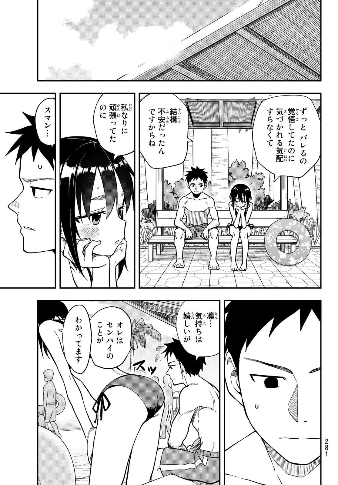 それでも歩は寄せてくる 第166話 - 5