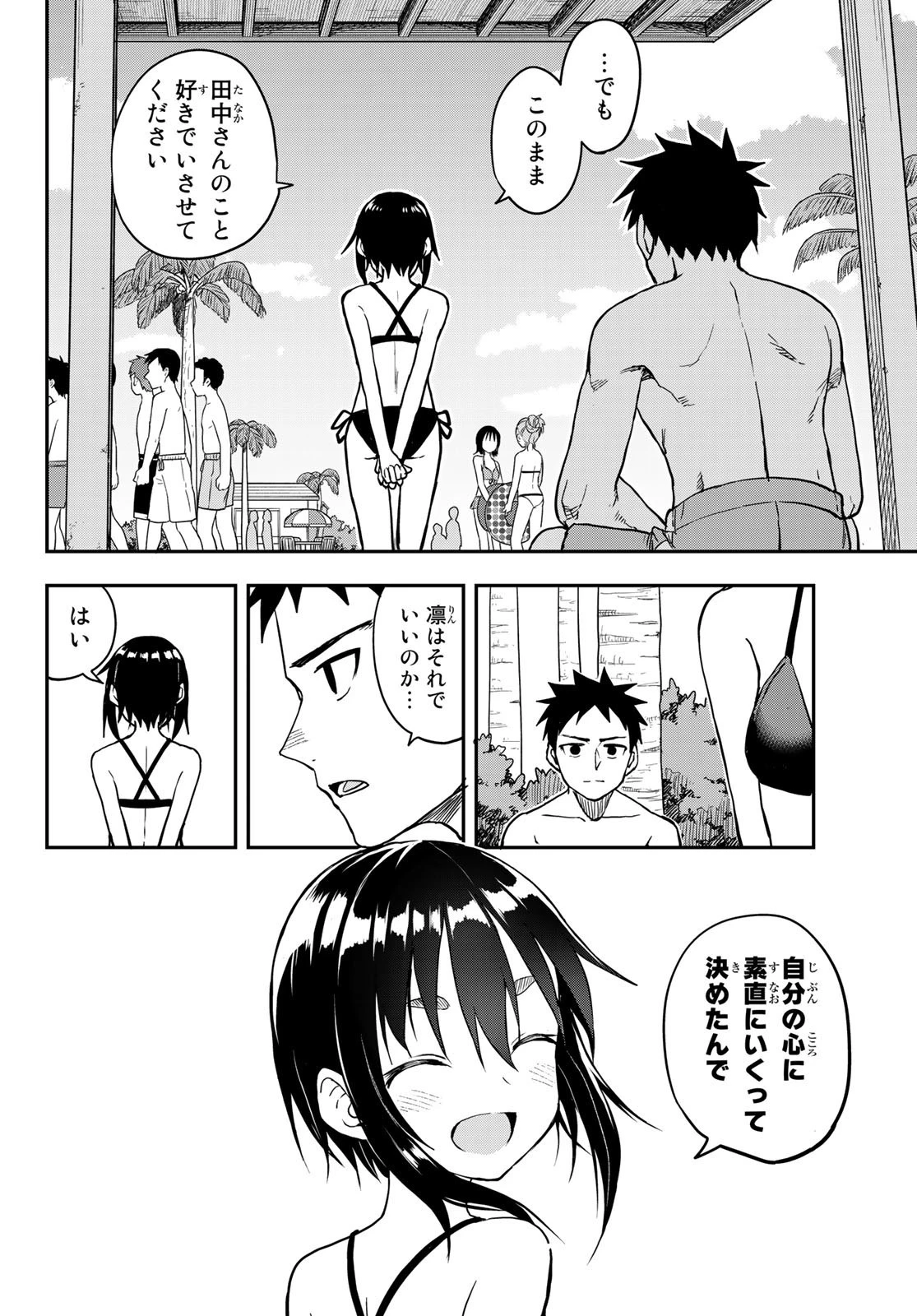 それでも歩は寄せてくる 第166話 - 6