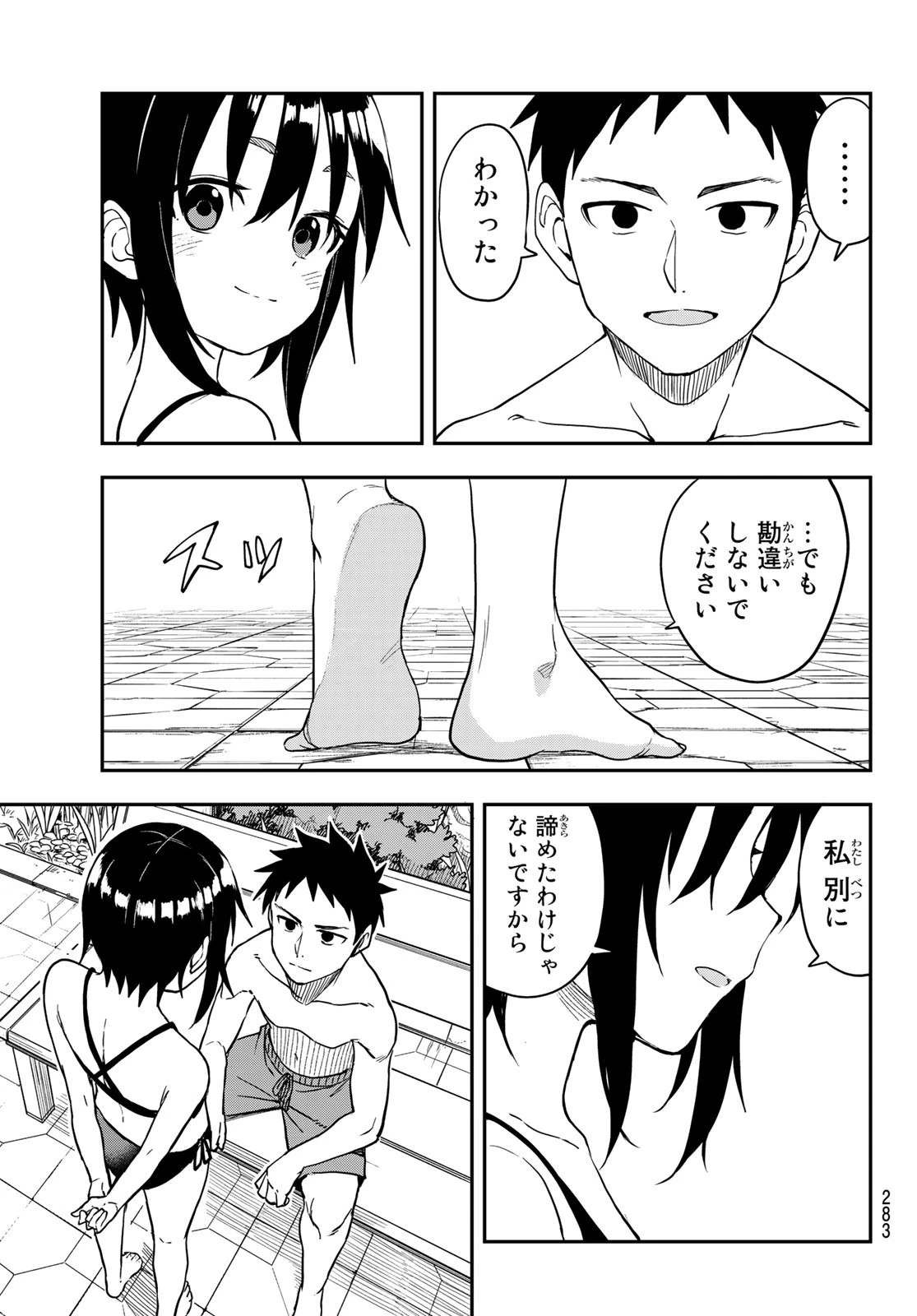 それでも歩は寄せてくる 第166話 - 7