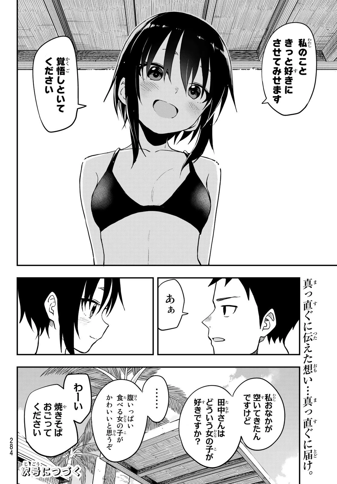 それでも歩は寄せてくる 第166話 - 8