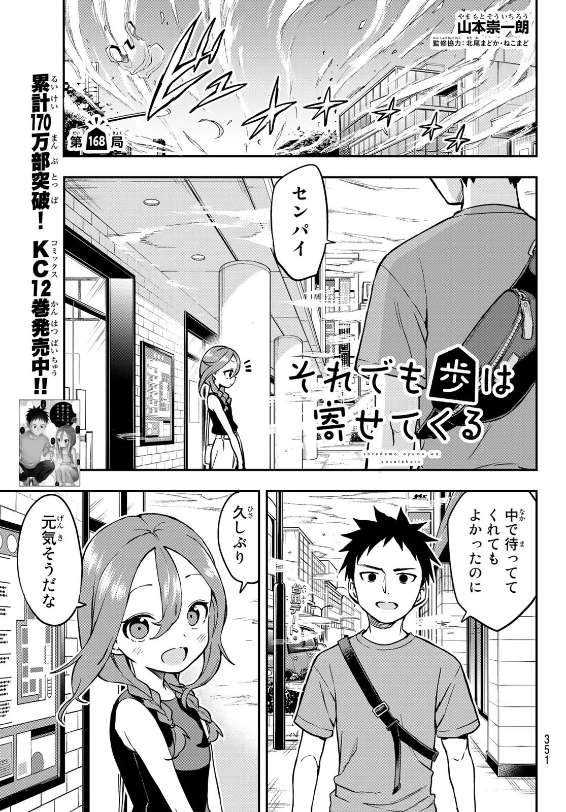 それでも歩は寄せてくる 第168話 - 1