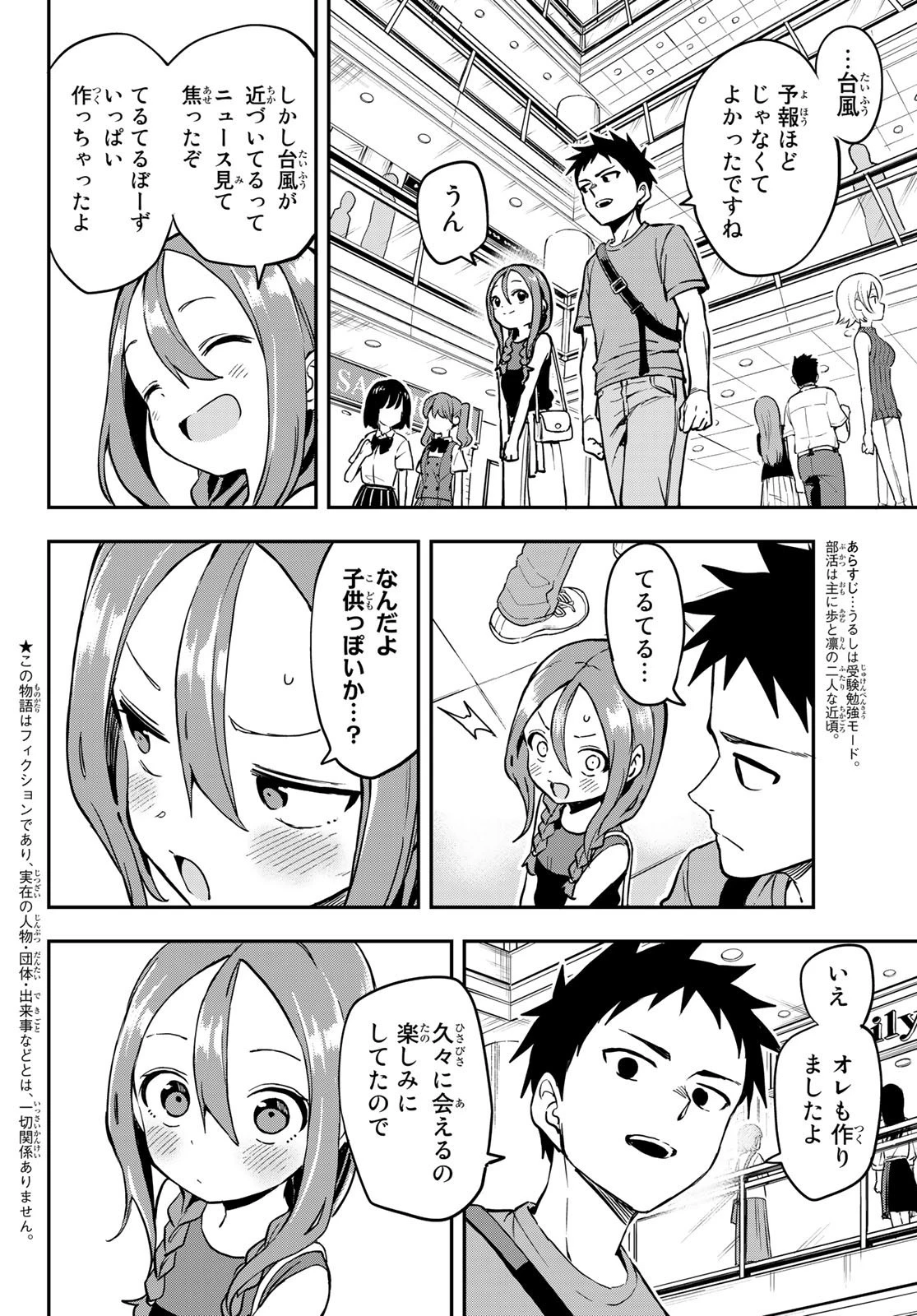 それでも歩は寄せてくる 第168話 - 2