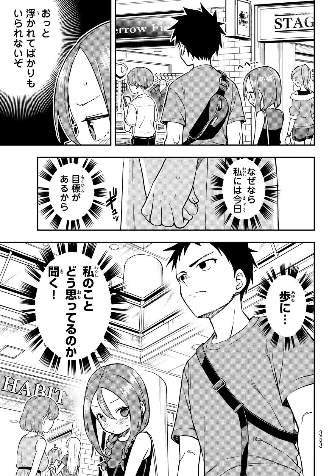 それでも歩は寄せてくる 第168話 - 3