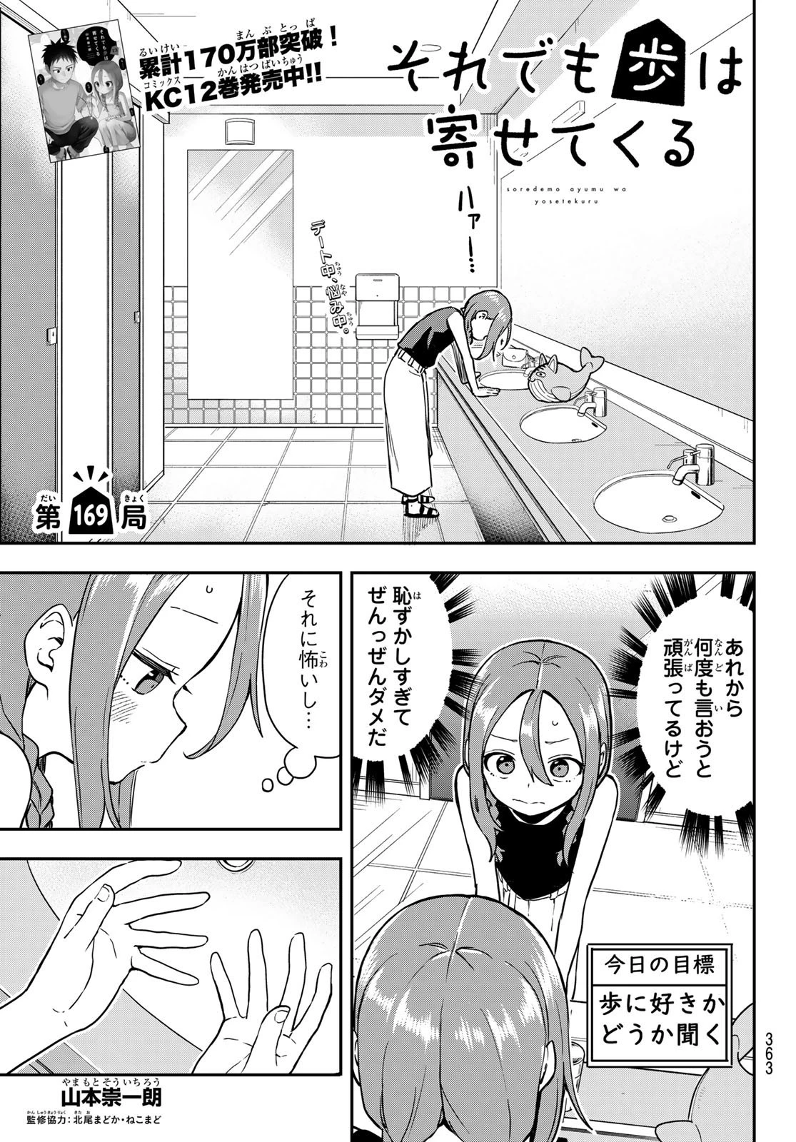 それでも歩は寄せてくる 第169話 - 1