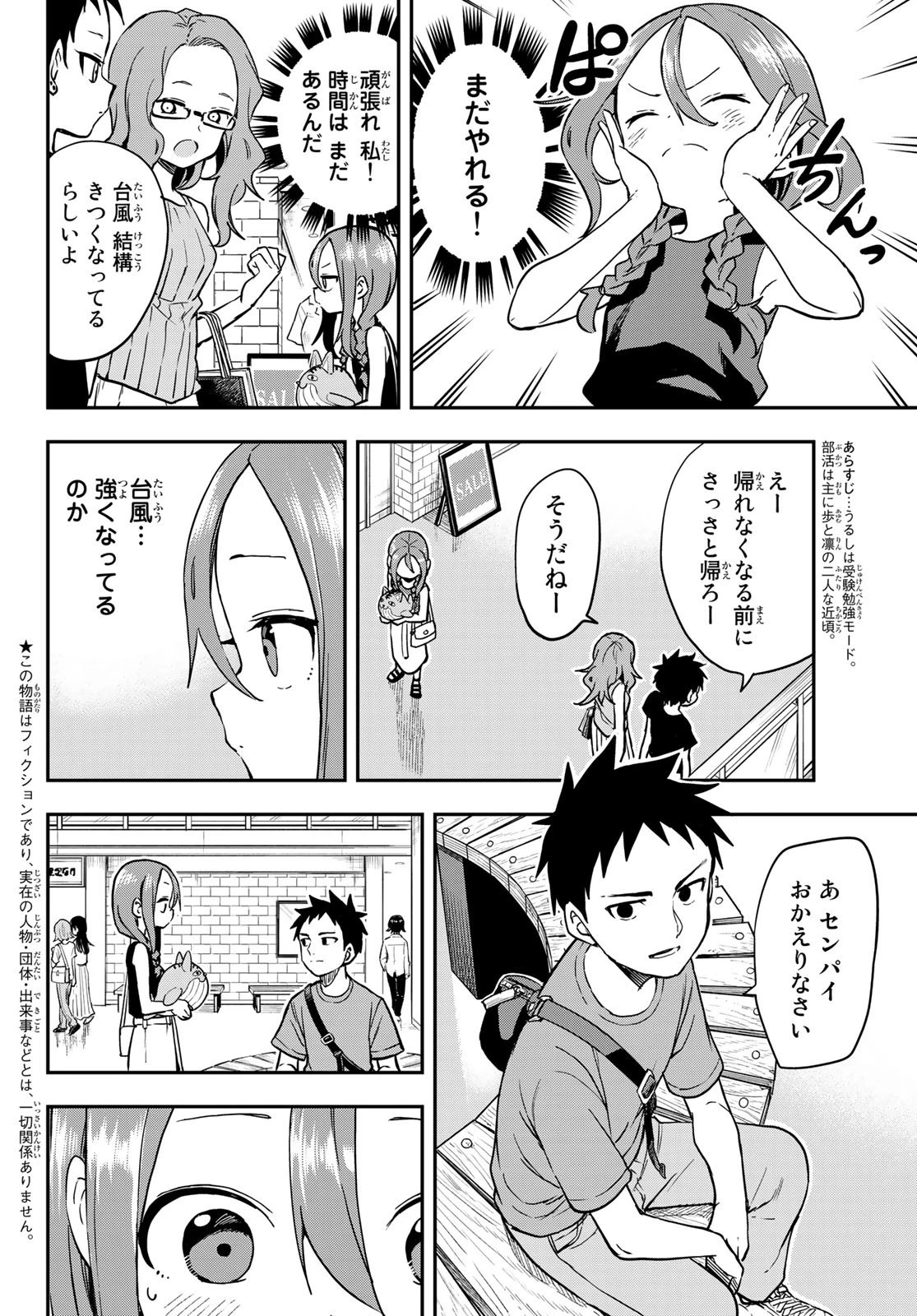 それでも歩は寄せてくる 第169話 - 2