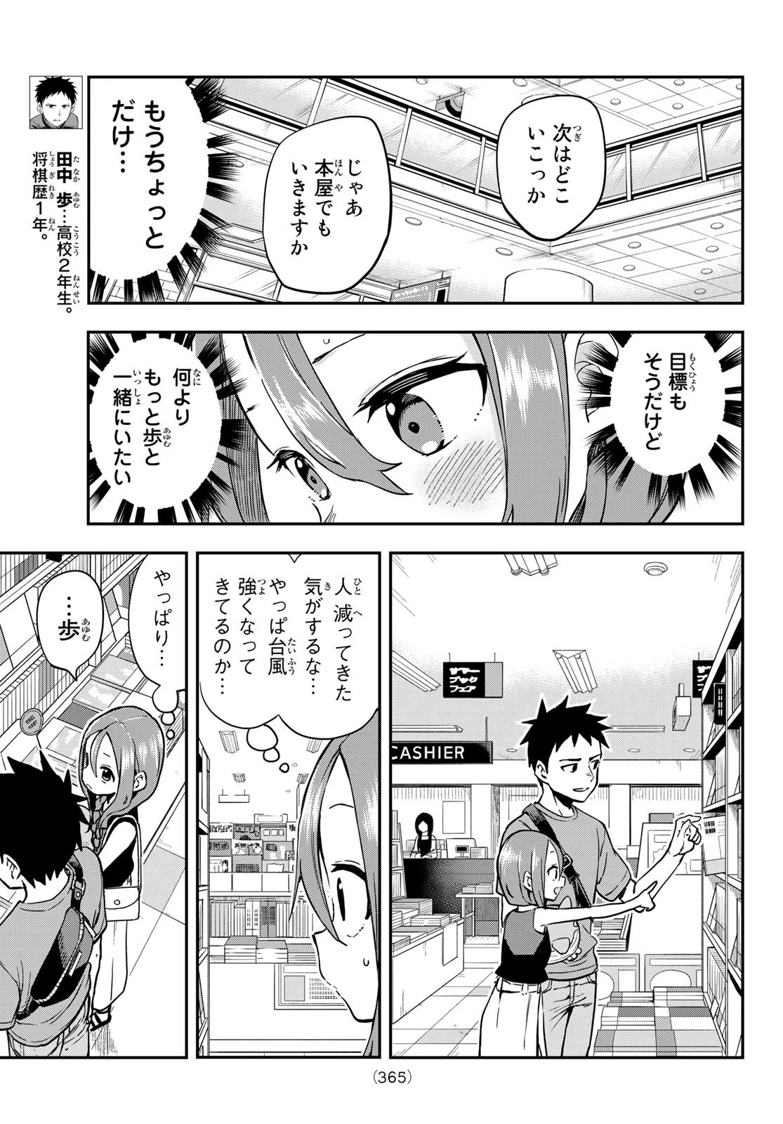 それでも歩は寄せてくる 第169話 - 3