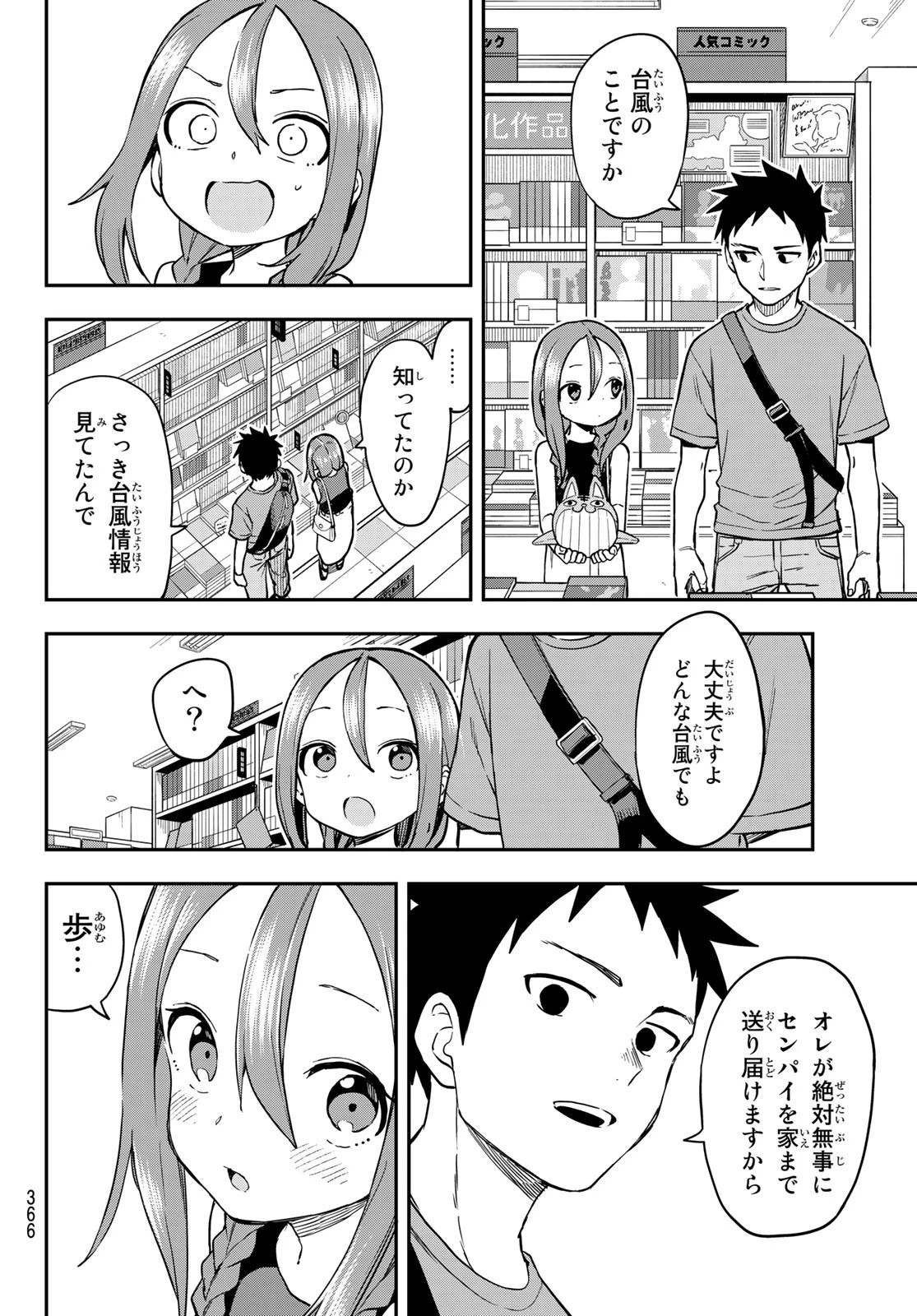 それでも歩は寄せてくる 第169話 - 4