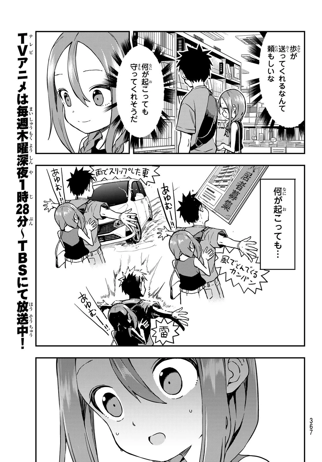 それでも歩は寄せてくる 第169話 - 5