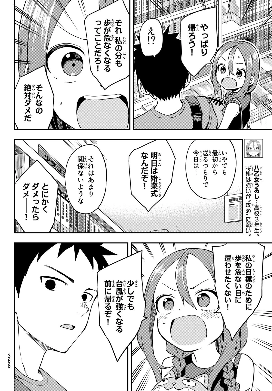 それでも歩は寄せてくる 第169話 - 6