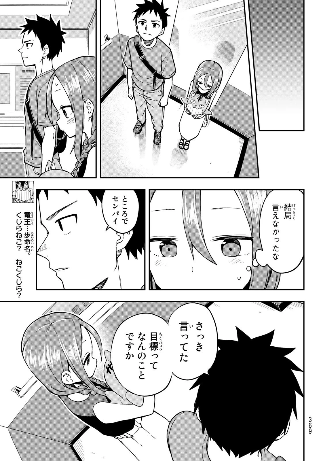 それでも歩は寄せてくる 第169話 - 7