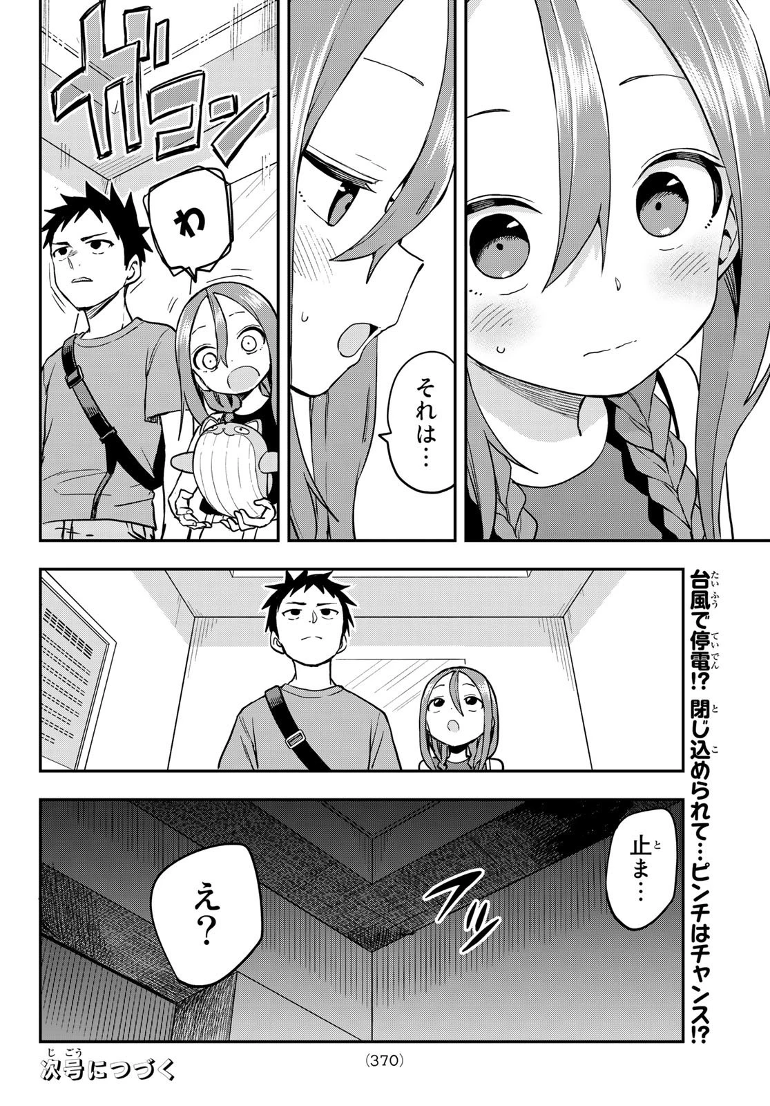それでも歩は寄せてくる 第169話 - 8