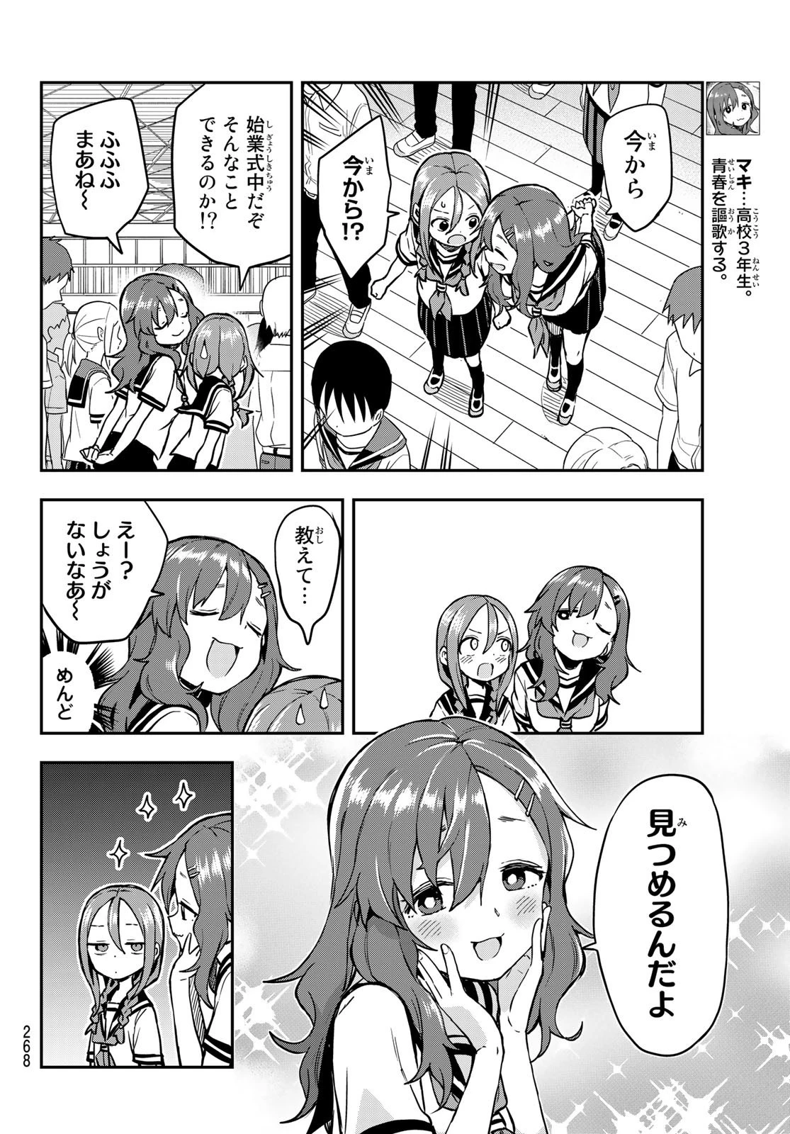 それでも歩は寄せてくる 第171話 - 4